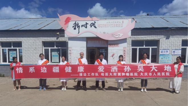 致敬医师节 哈医大肿瘤医院专家团队走进偏远地区开展义诊活动