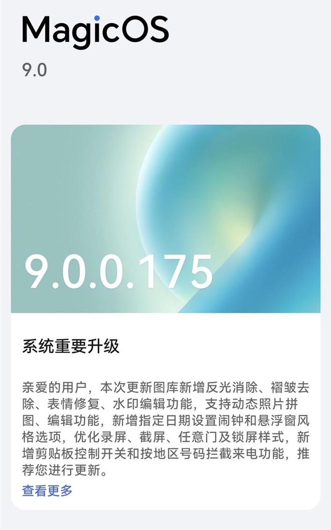 荣耀Magic7 Pro更新MagicOS 90175：体验