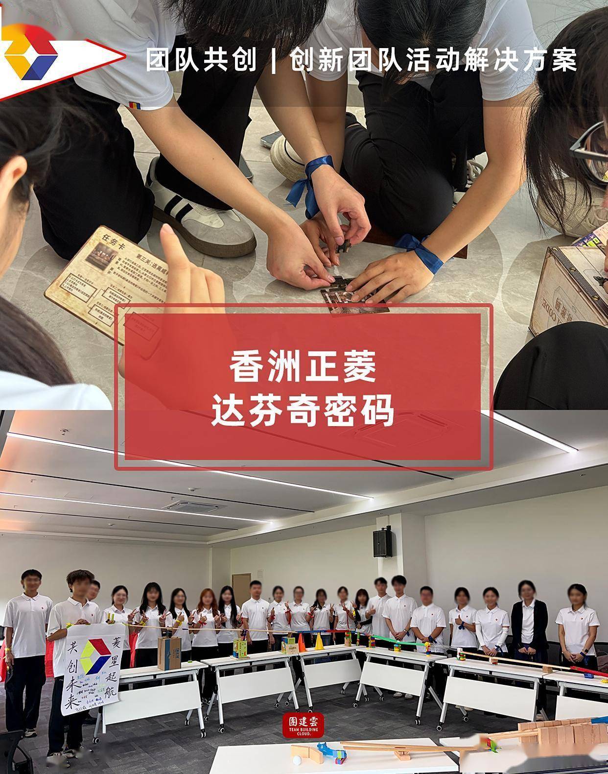 深圳中高端团建案例｜既降本提效又增强凝聚力的6个团建策划方案