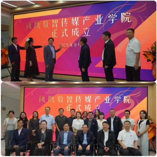 西安翻译学院凤凰数智传媒产业学院揭牌